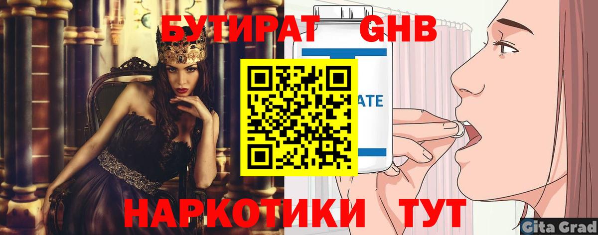 Белореченск  БУТИРАТ жидкий экстази  Вход с VPN 