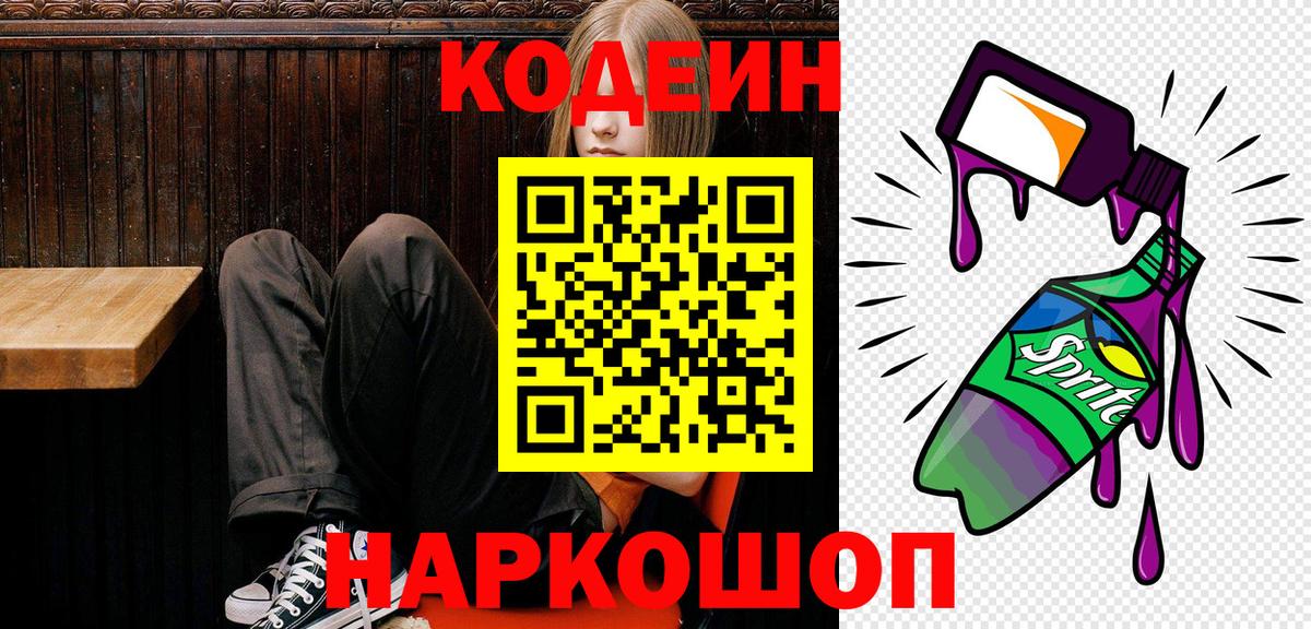 Codein напиток Lean (лин)  Вход с VPN  Кодеин напиток Lean (лин)  Белореченск 