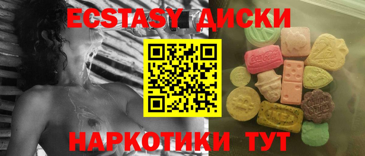 Белореченск  ЭКСТАЗИ ешки  Ecstasy 300 mg  Вход с VPN 