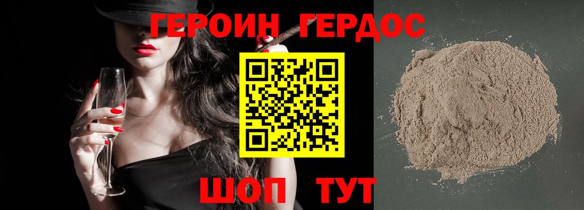 ГЕРОИН белый  Вход с VPN  Белореченск 