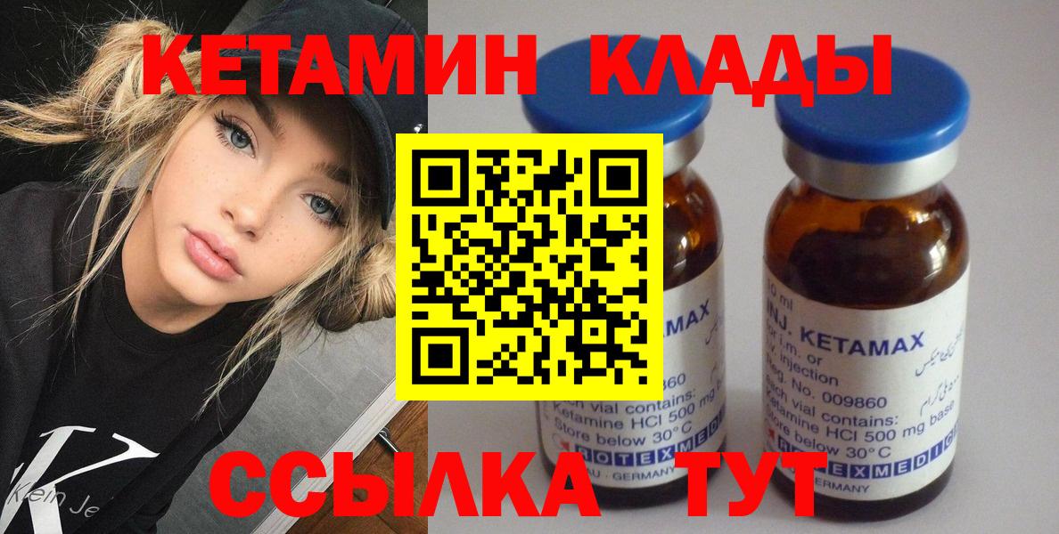 КЕТАМИН VHQ  Вход с VPN  Белореченск 