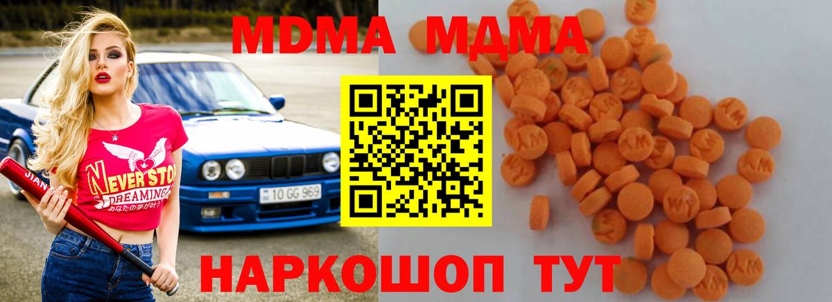 МДМА кристаллы Белореченск