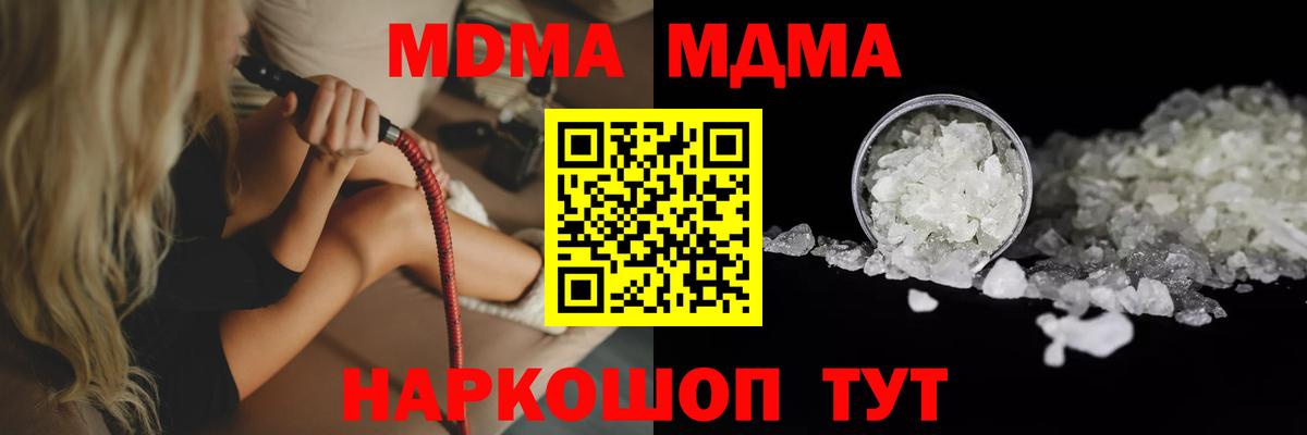 МДМА  Вход с VPN  Белореченск  MDMA crystal  МДМА молли 