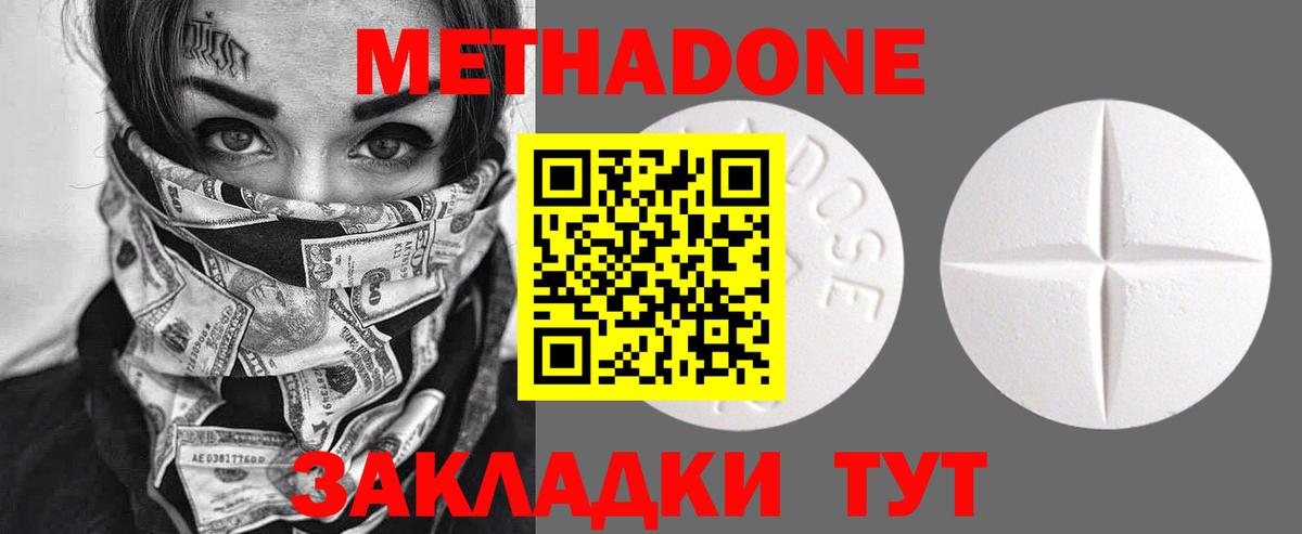 МЕТАДОН белоснежный  Вход с VPN  Белореченск 