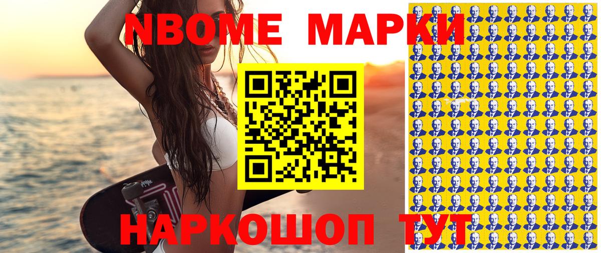 Марки NBOMe 1500мкг Белореченск